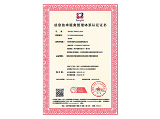 信息技术服务管理体系认证证书